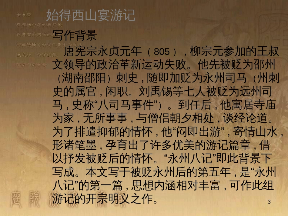 高中语文 期中复习课课件 苏教版必修1 (8)_第3页