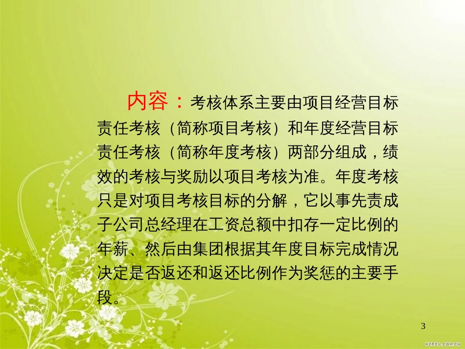 房产公司考核管理办法(ppt 33页)_第3页