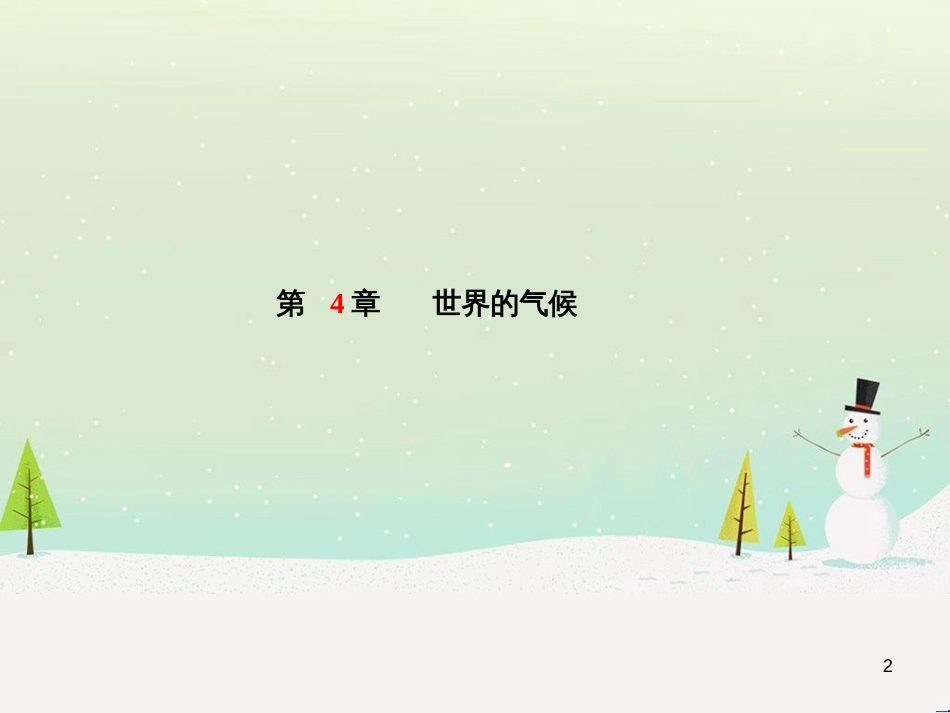 中考地理 第二部分 专题复习 高分保障 专题1 读图、析图、绘图、用图课件 (75)_第2页