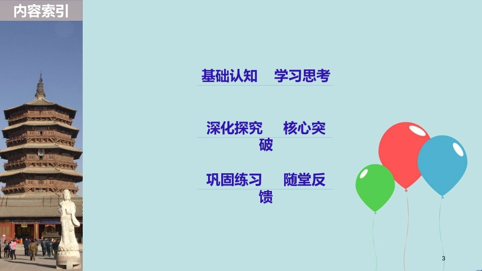 高中历史 第五单元 近代中国的思想解放潮流 第15课 新文化运动与马克思主义的传播课件 新人教版必修3_第3页