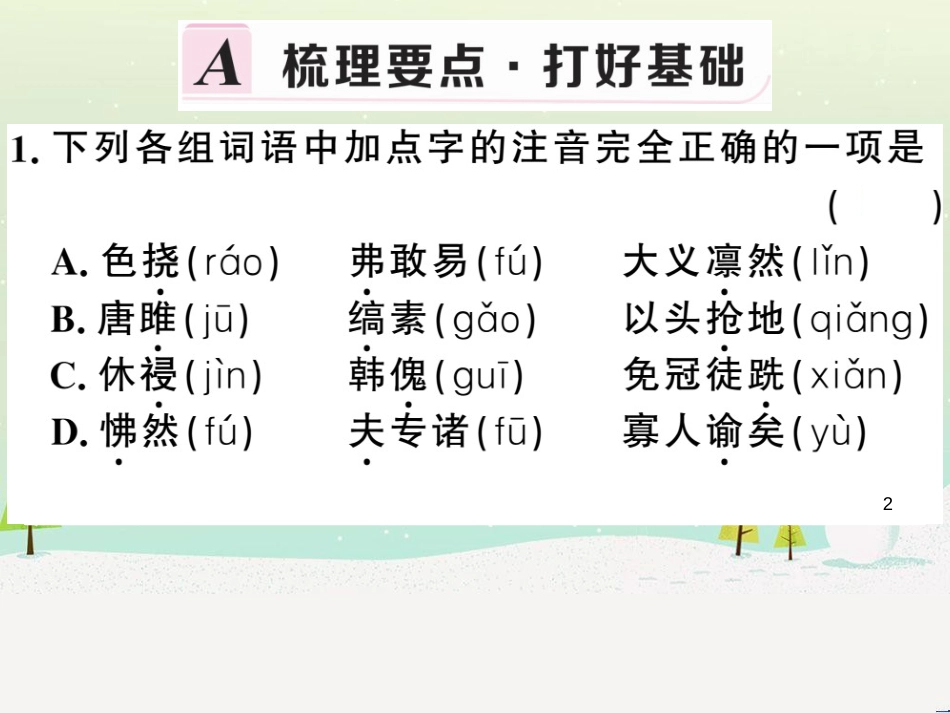 九年级语文下册 第二单元 5 孔乙己习题课件 新人教版 (44)_第2页