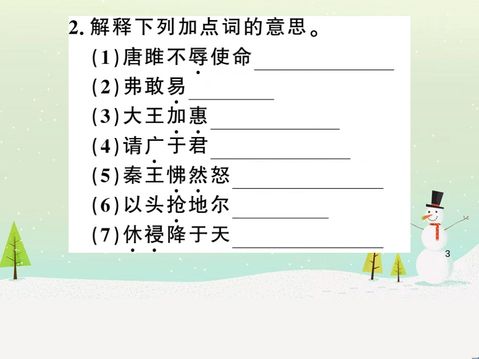 九年级语文下册 第二单元 5 孔乙己习题课件 新人教版 (44)_第3页