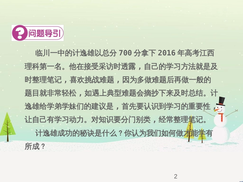 七年级语文下册 十三《礼记》二章 教学相长课件 长春版 (68)_第2页