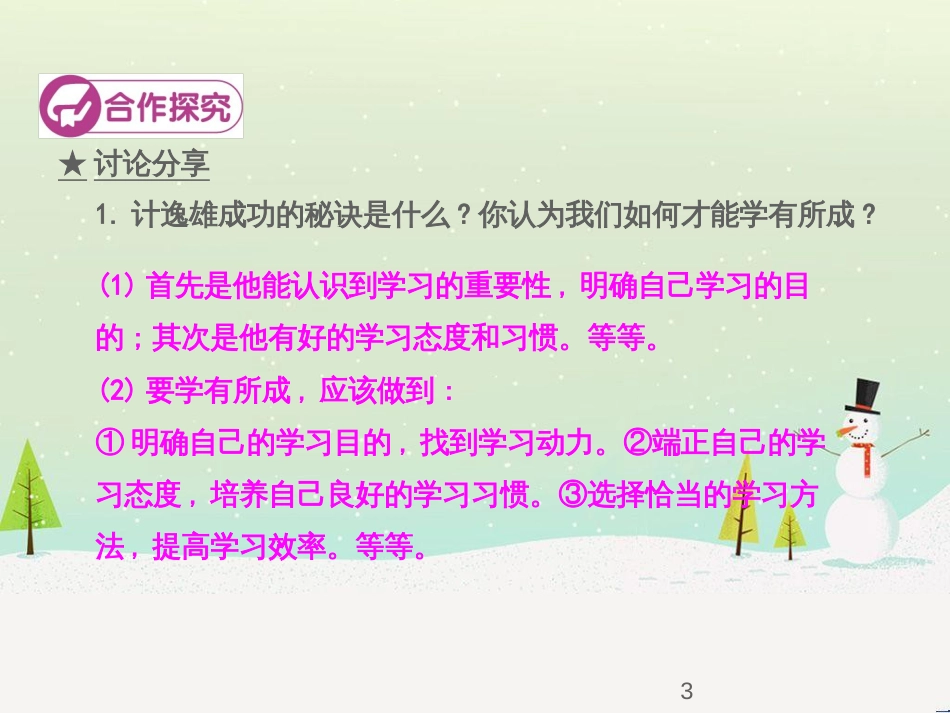 七年级语文下册 十三《礼记》二章 教学相长课件 长春版 (68)_第3页