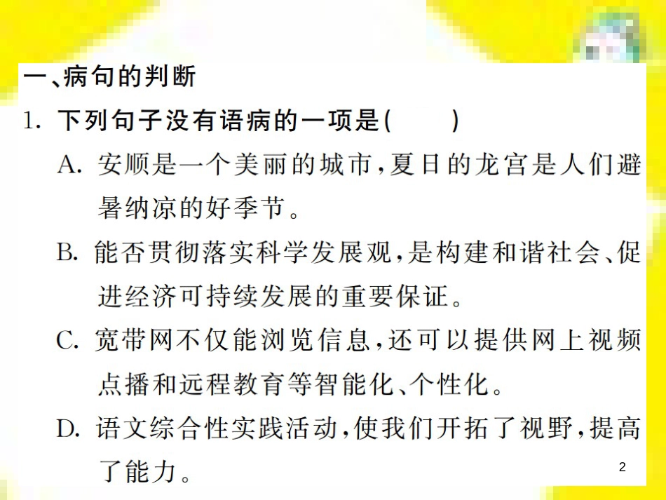 九年级语文上学期期中测试课件 新人教版 (104)_第2页