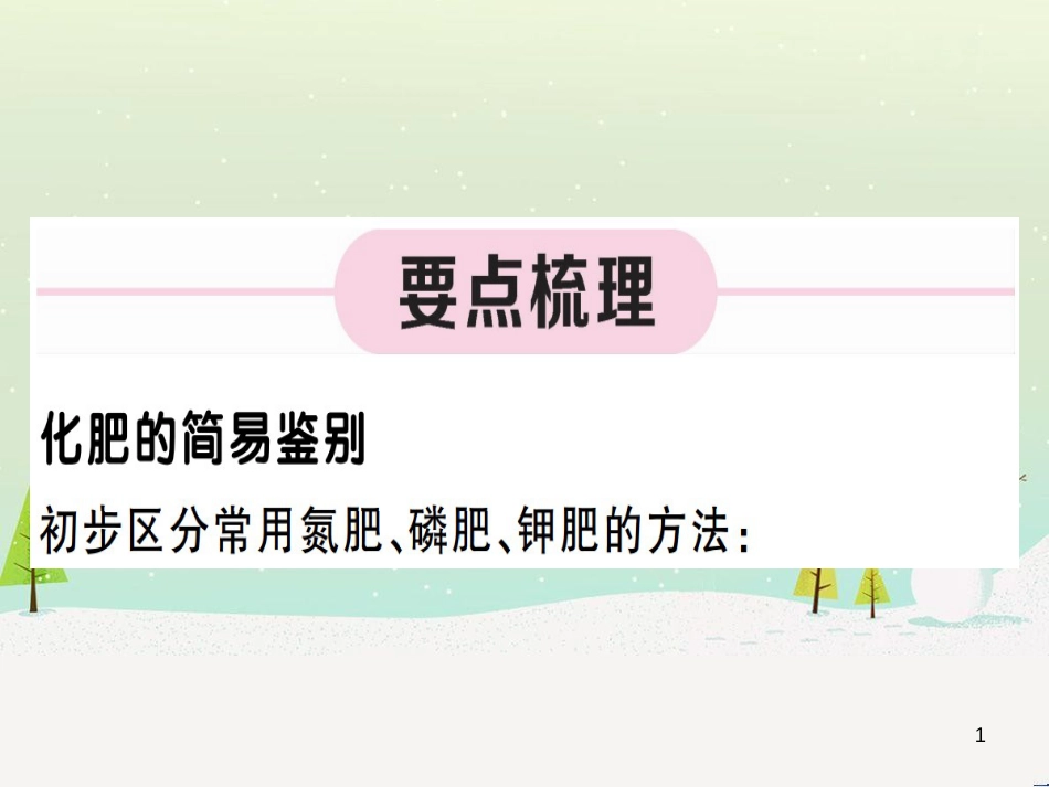 九年级化学下册 第八单元 金属和金属材料 第1课时 几种重要的金属习题课件 （新版）新人教版 (21)_第1页
