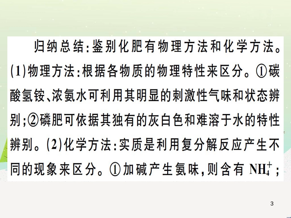 九年级化学下册 第八单元 金属和金属材料 第1课时 几种重要的金属习题课件 （新版）新人教版 (21)_第3页