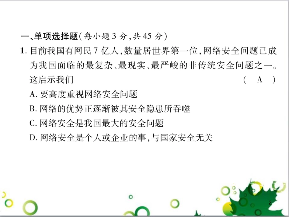 二年级数学上册 第2单元 100以内的加法和减法（退位减）课件 新人教版 (127)_第2页