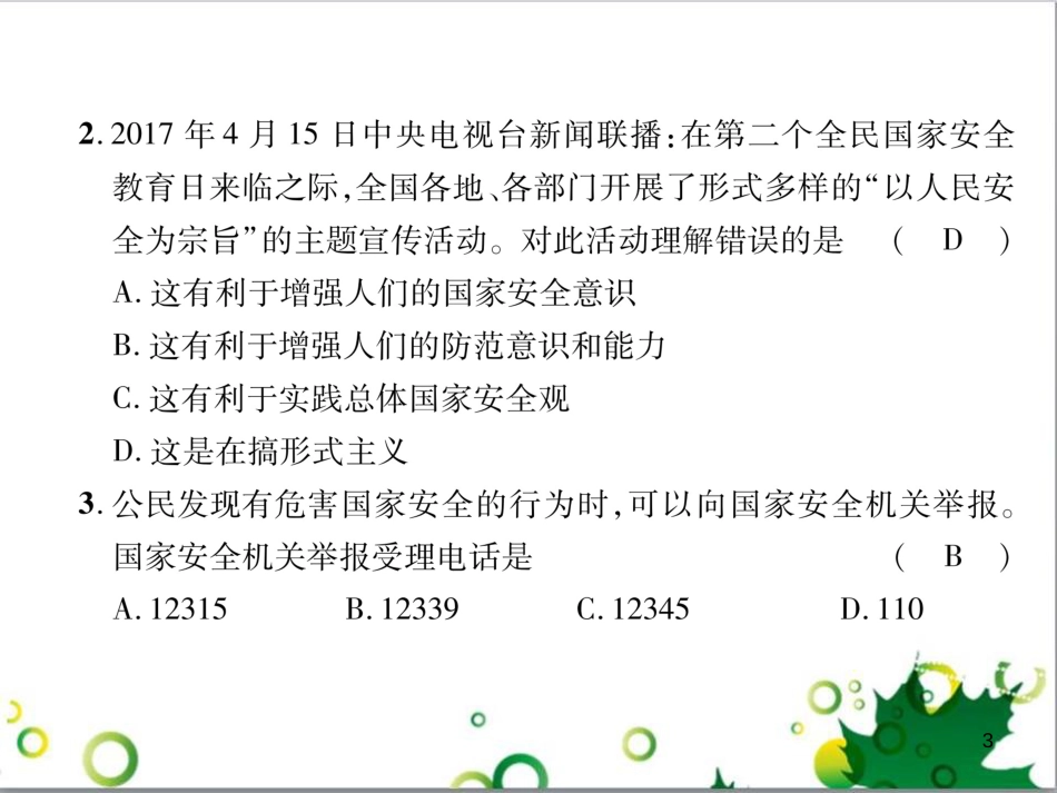 二年级数学上册 第2单元 100以内的加法和减法（退位减）课件 新人教版 (127)_第3页