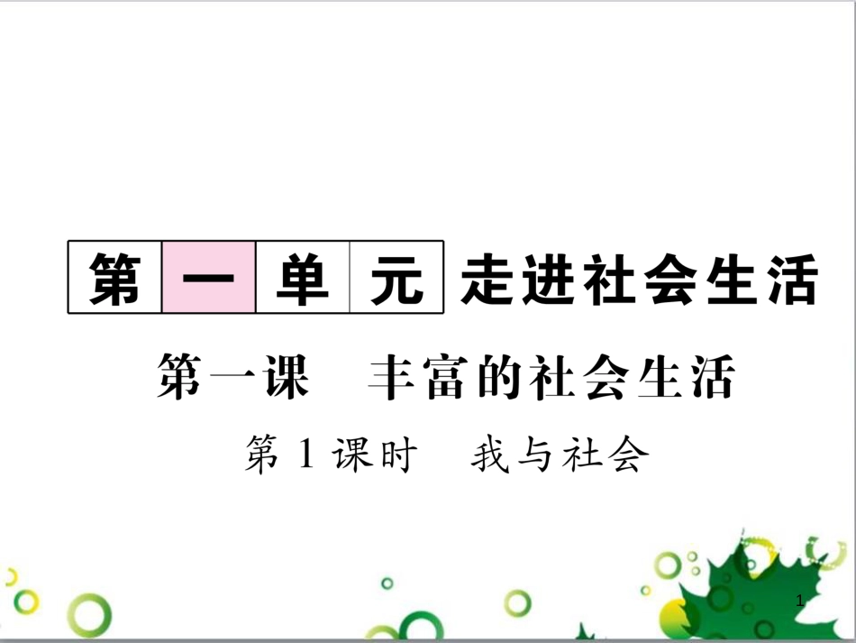 二年级数学上册 第2单元 100以内的加法和减法（退位减）课件 新人教版 (148)_第1页