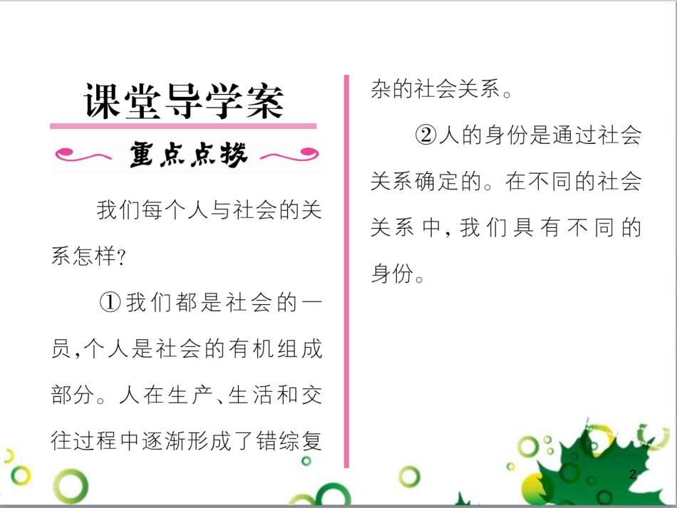 二年级数学上册 第2单元 100以内的加法和减法（退位减）课件 新人教版 (148)_第2页