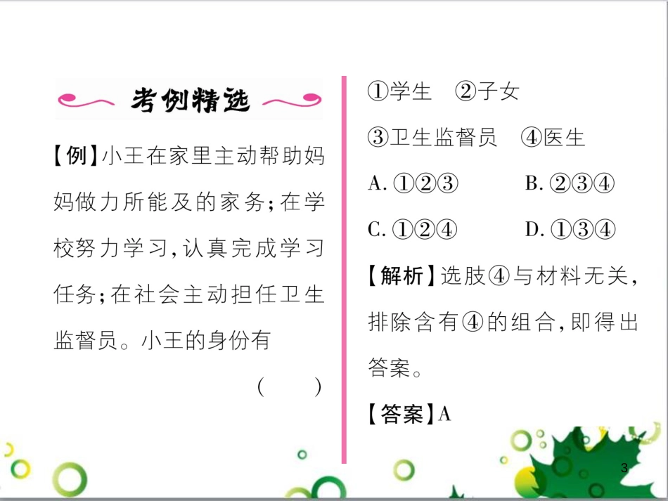 二年级数学上册 第2单元 100以内的加法和减法（退位减）课件 新人教版 (148)_第3页