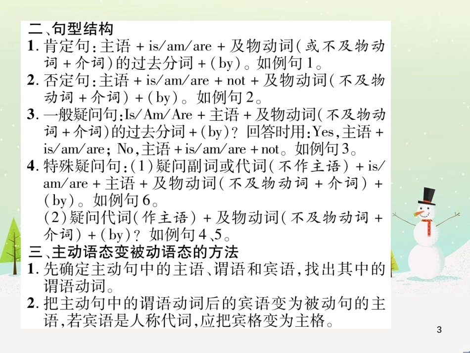 九年级英语全册 期中达标测试卷课件 （新版）人教新目标版 (44)_第3页