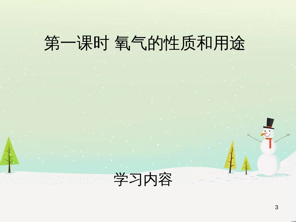 九年级化学上册 3.3 元素习题课件 （新版）新人教版 (636)_第3页