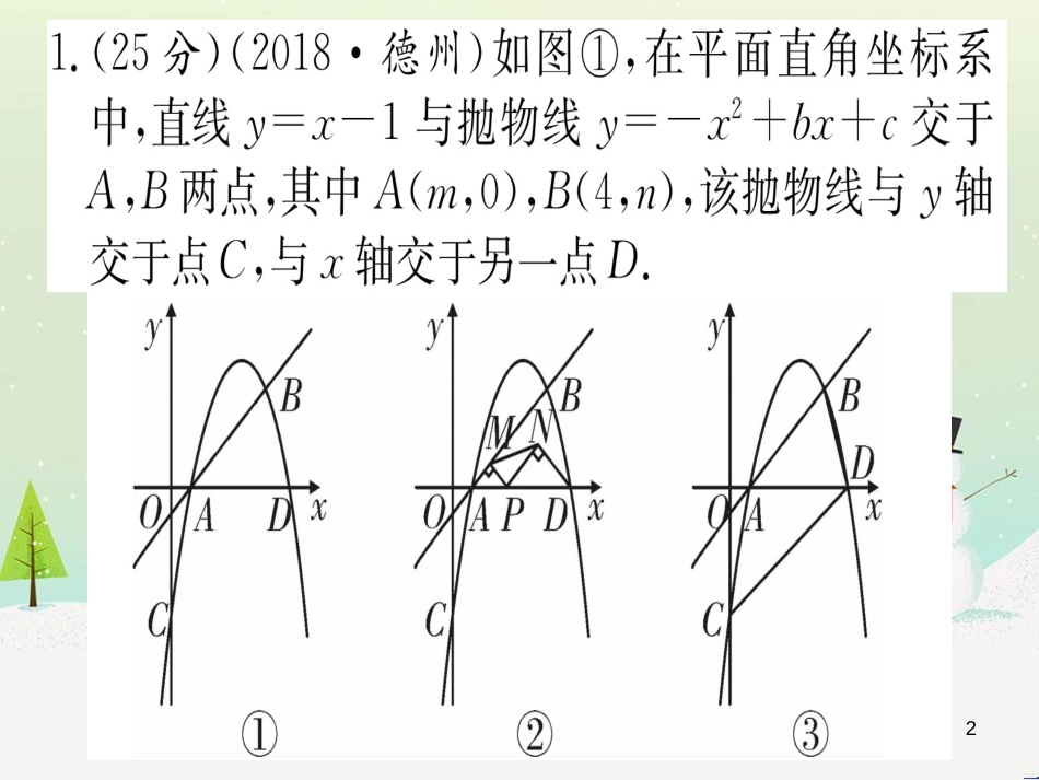 九年级数学下册 第1章 直角三角形的边角关系 1 (88)_第2页