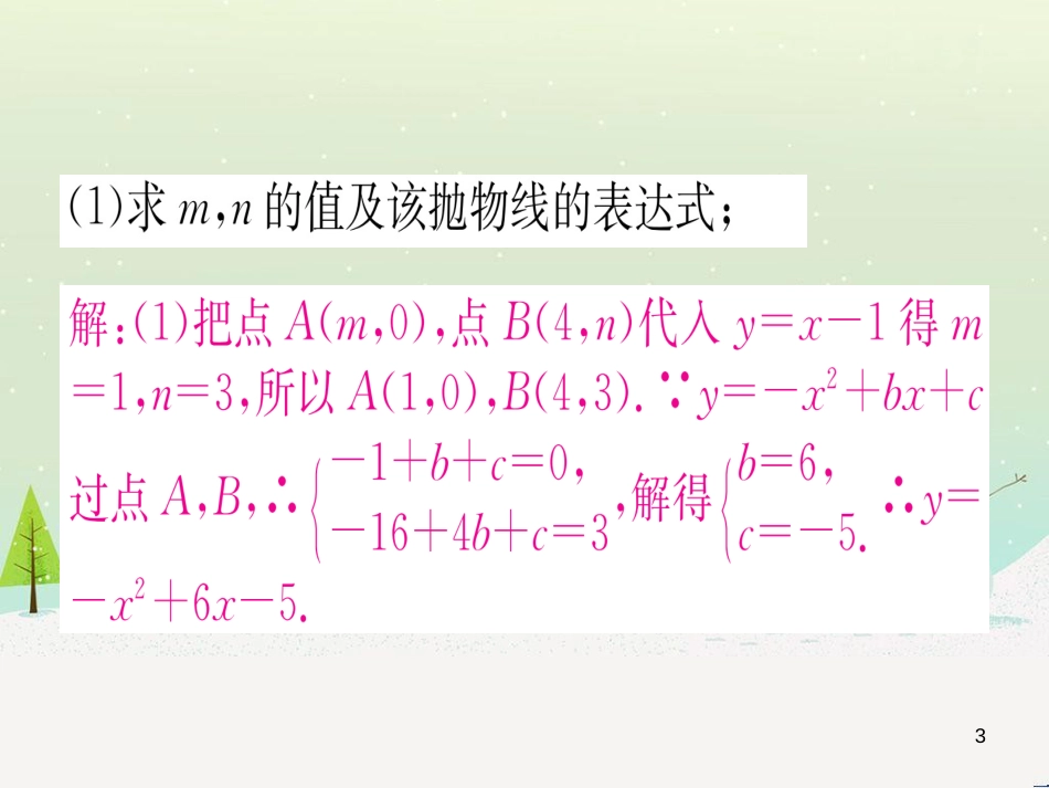 九年级数学下册 第1章 直角三角形的边角关系 1 (88)_第3页