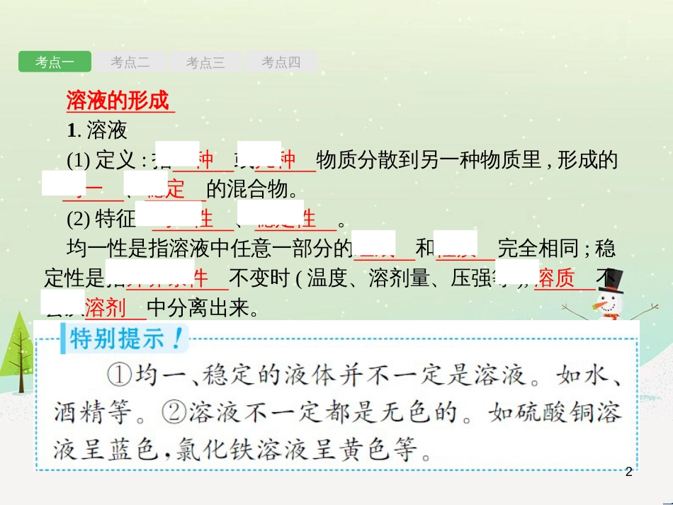 中考化学总复习 第八单元 金属和金属材料课件 (31)_第2页