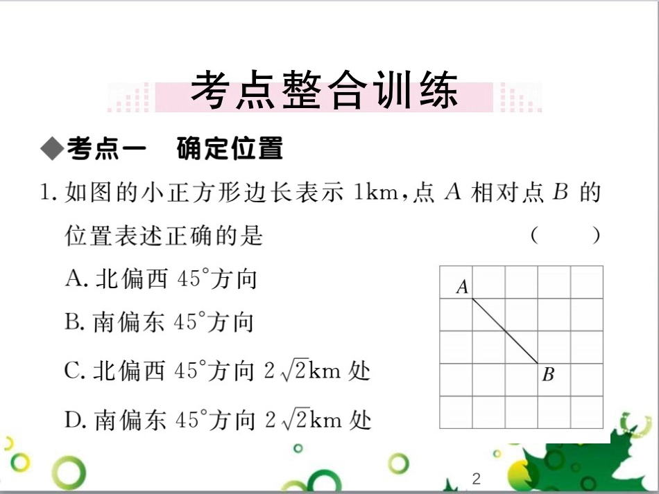 二年级数学上册 第2单元 100以内的加法和减法（退位减）课件 新人教版 (301)_第2页