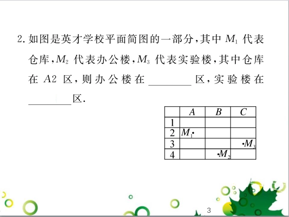 二年级数学上册 第2单元 100以内的加法和减法（退位减）课件 新人教版 (301)_第3页