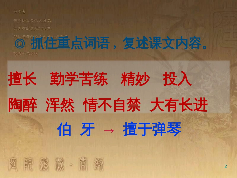 四年级语文上册 第六单元 伯牙断琴课件3 鄂教版_第2页