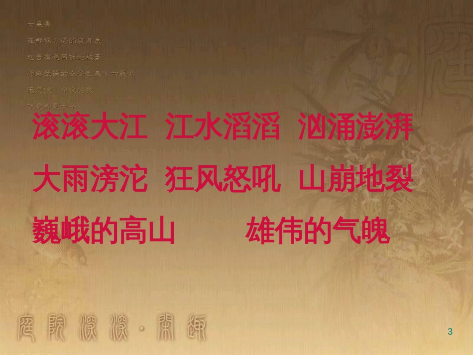 四年级语文上册 第六单元 伯牙断琴课件3 鄂教版_第3页
