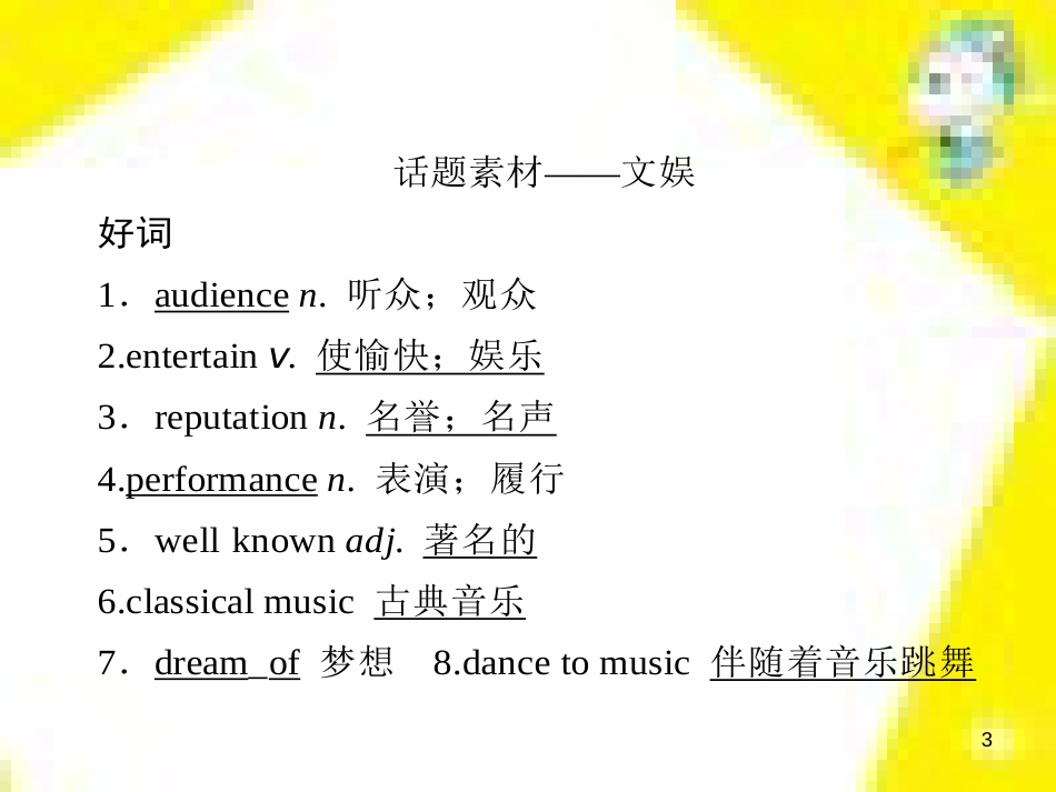 高考政治一轮总复习 第三部分 文化生活 第4单元 发展中国特色社会主义文化 第九课 建设社会主义文化强国限时规范特训课件 (1203)_第3页