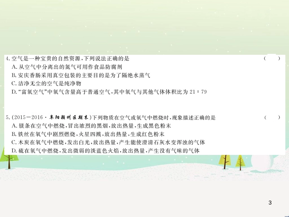 九年级化学上册 第二单元检测卷课件 新人教版 (21)_第3页