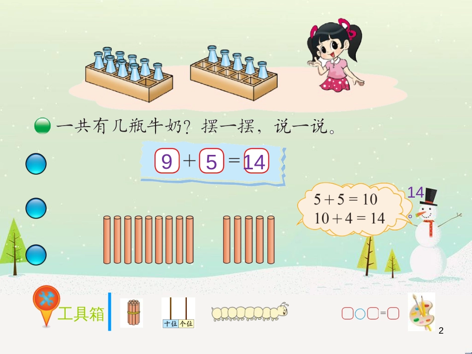 三年级数学上册 第八单元 分数的初步认识（第1课时）分数的初步认识课件1 西师大版 (145)_第2页