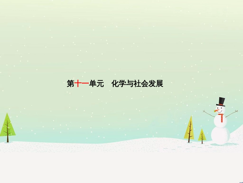 中考化学总复习 第二部分 专题复习 高分保障 专题1 化学图表类试题课件 鲁教版 (6)_第2页