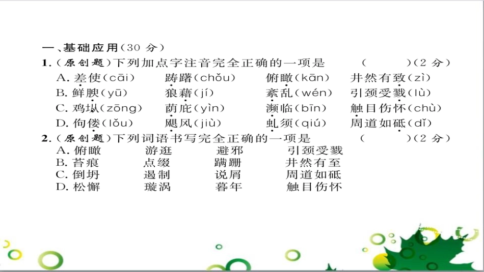 二年级数学上册 第2单元 100以内的加法和减法（退位减）课件 新人教版 (557)_第2页