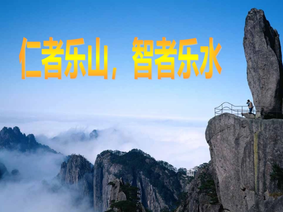八年级语文上册 名著常识课件 语文版 (176)_第1页