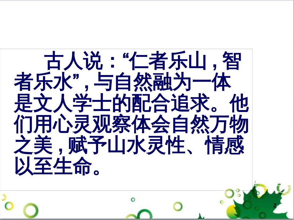 八年级语文上册 名著常识课件 语文版 (176)_第2页