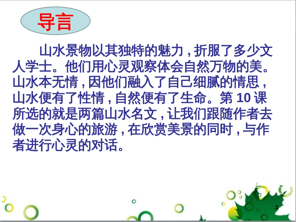 八年级语文上册 名著常识课件 语文版 (176)_第3页