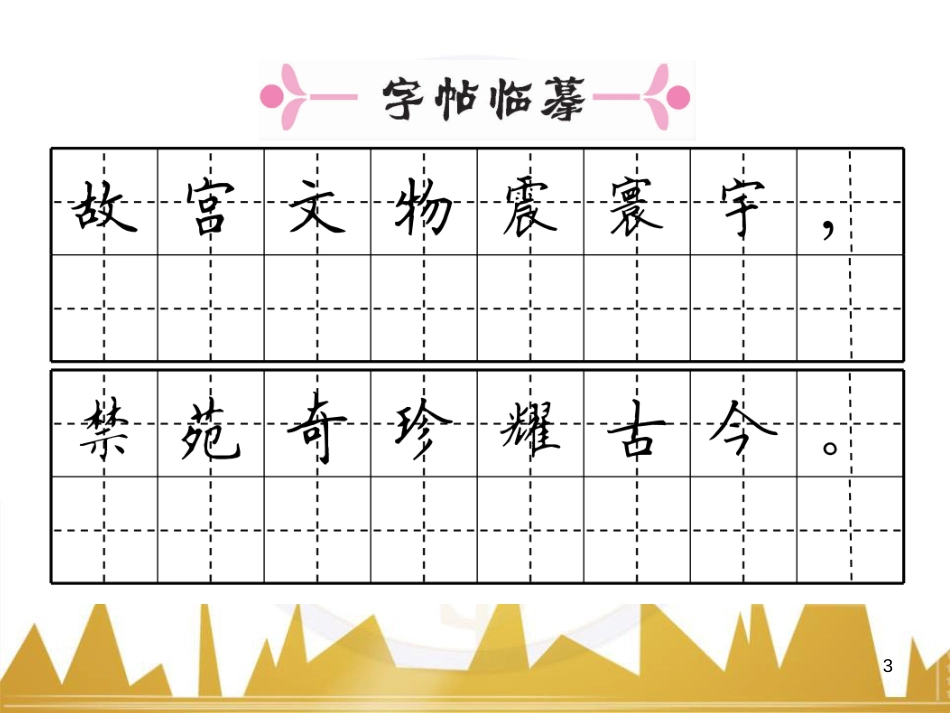 九年级英语上册 Module 11 Photos基础梳理课件 （新版）外研版 (1175)_第3页