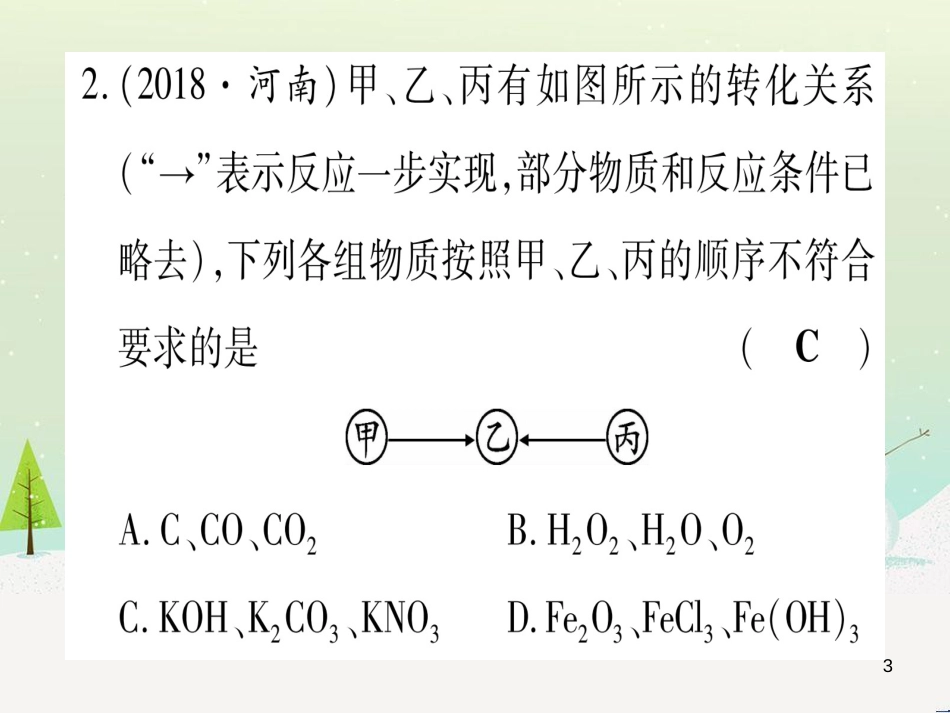 中考化学总复习 第1部分 教材系统复习 九上 第1单元 走进化学世界 第1课时 物质的变化和性质（精讲）课件 (67)_第3页