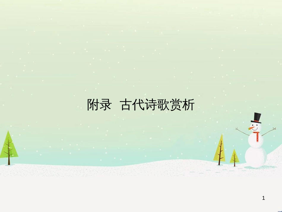 中考语文总复习 第二部分 阅读 专题八 议论文阅读（试题部分）课件 (2)_第1页
