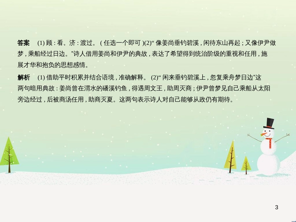 中考语文总复习 第二部分 阅读 专题八 议论文阅读（试题部分）课件 (2)_第3页