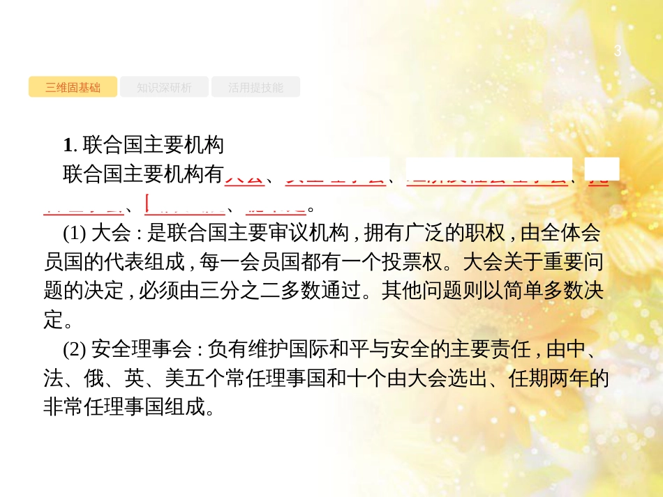 高考政治一轮复习 专题6 法律救济课件 新人教版选修5 (53)_第3页