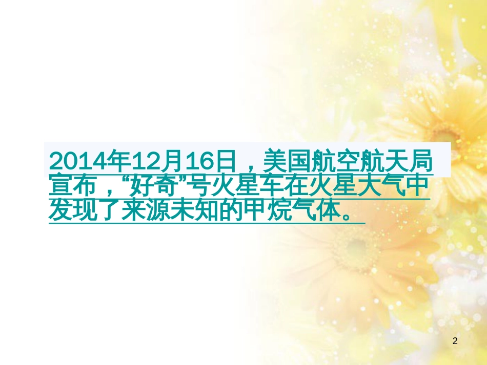 高中化学 专题3 有机化合物的获得与应用 3.1 化石燃料与有机化合物——甲烷课件 苏教版必修2_第2页