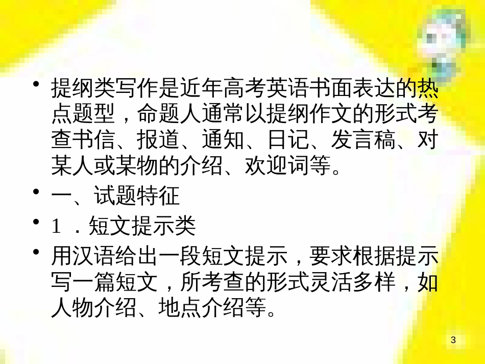 高考政治一轮总复习 第三部分 文化生活 第4单元 发展中国特色社会主义文化 第九课 建设社会主义文化强国限时规范特训课件 (1067)_第3页