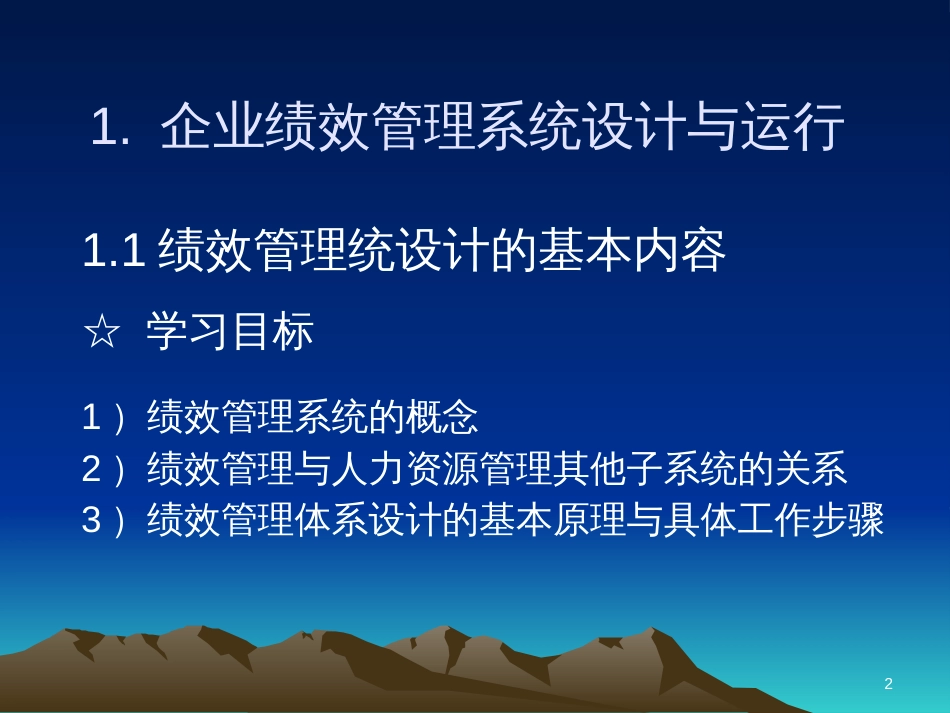 高级人力资源管理师-绩效管理(ppt 53页)_第2页