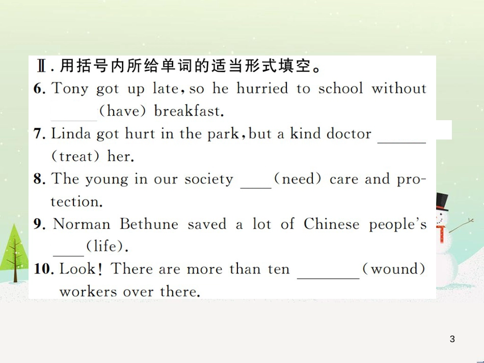 九年级化学上册 3.3 元素习题课件 （新版）新人教版 (436)_第3页