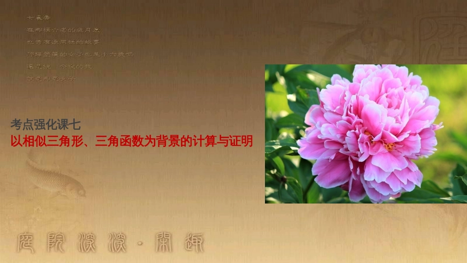 中考数学总复习 专题8 动点问题探究（二）课件 (77)_第1页