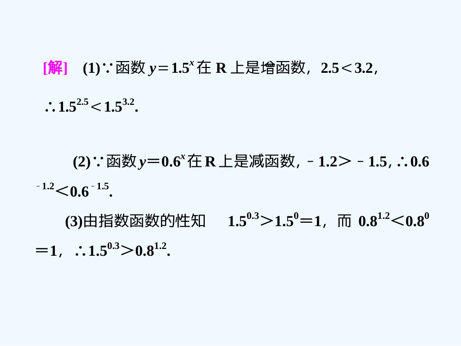 （浙江专版）高中数学 第二章 基本初等函数（Ⅰ）2.1 指数函数 2.1.2 第二课时 指数函数及其性质的应用(习题课)课件 新人教A版必修1_第2页