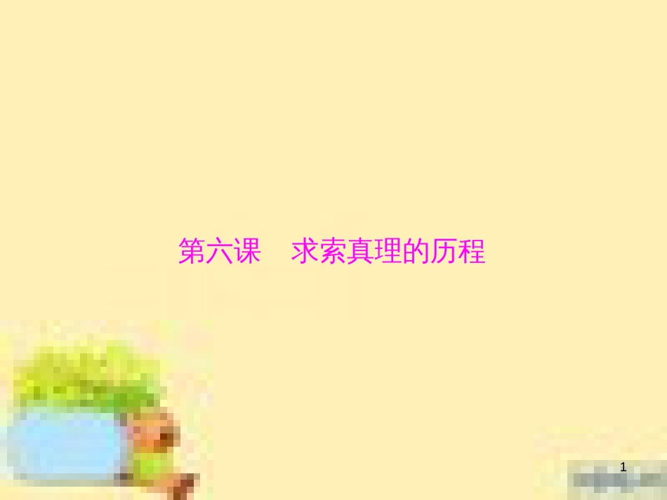 高中数学 第一章 解三角形章末复习提升课课件 新人教A版必修5 (912)_第1页