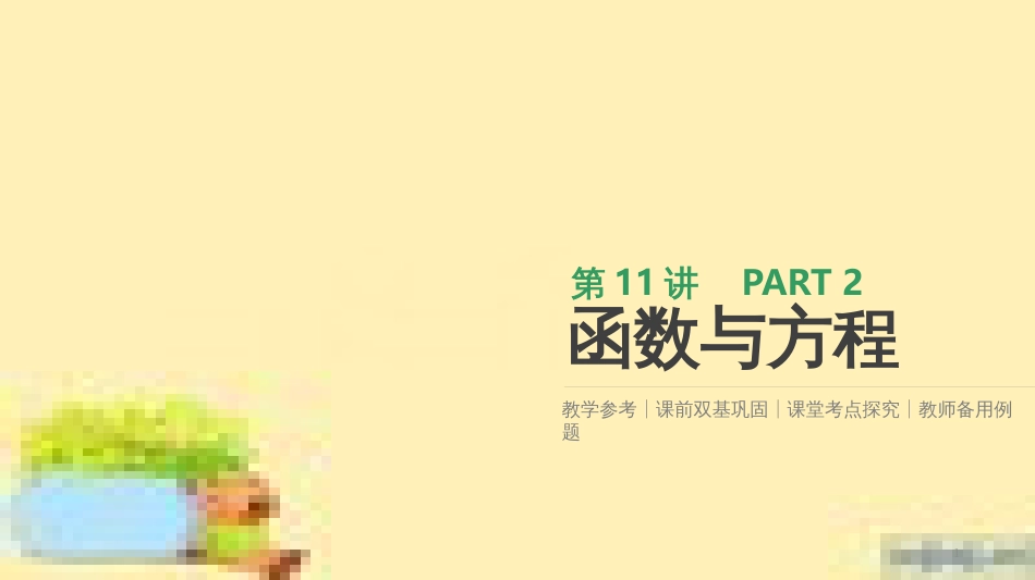 高考政治一轮复习 第一单元 文化与生活单元优化总结课件 新人教版必修3 (358)_第1页