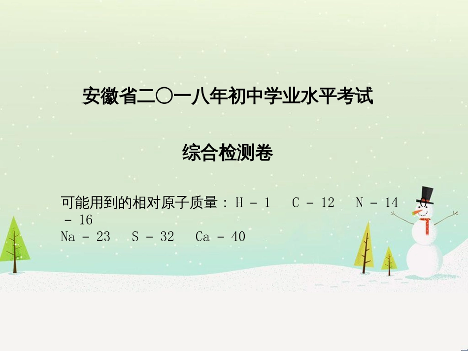 中考化学总复习 第二部分 专题复习 高分保障 专题二 化学思想方法的应用课件 新人教版 (16)_第2页