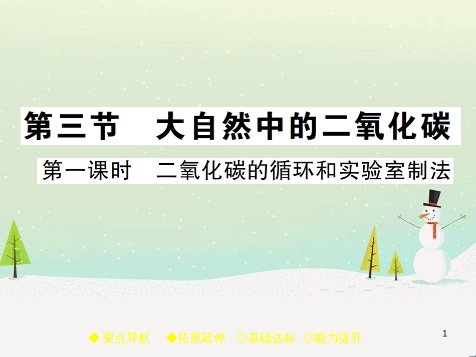 九年级化学上册 3.3 元素习题课件 （新版）新人教版 (587)_第1页