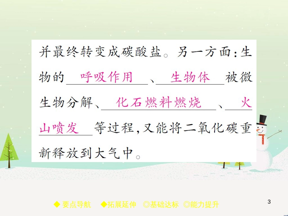 九年级化学上册 3.3 元素习题课件 （新版）新人教版 (587)_第3页
