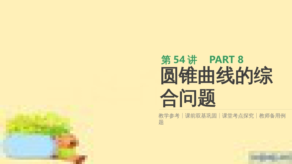 高考政治一轮复习 第一单元 文化与生活单元优化总结课件 新人教版必修3 (402)_第1页